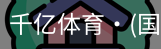 千亿体育